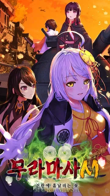 战御村正M～乱世之花～(日韩服)