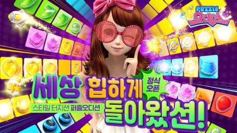 益智劲舞团Puzzle Audition