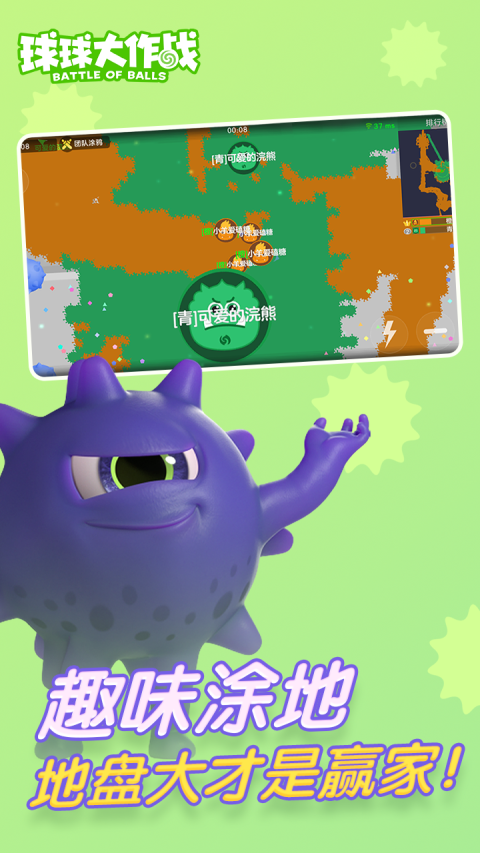 球球大作战国际版