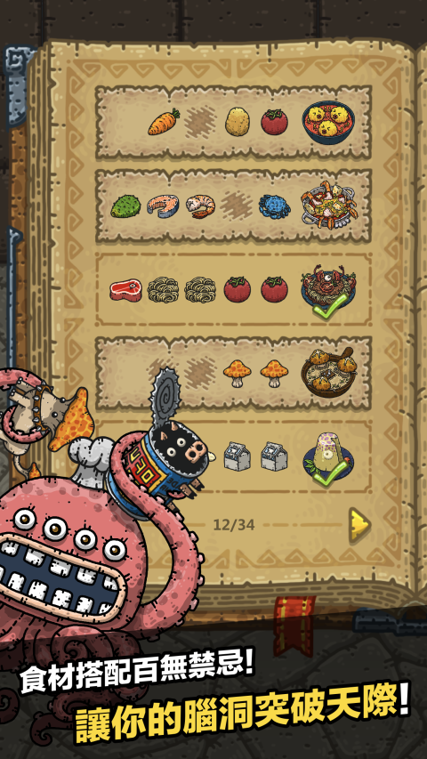 黑暗料理王（国际服）