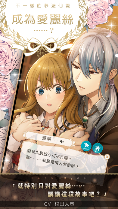 美男革命 - 爱丽丝与恋之魔法