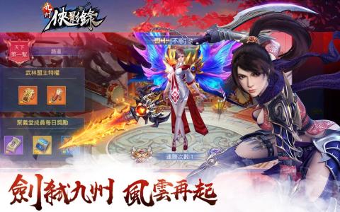 九州侠影录：经典武侠作品改编