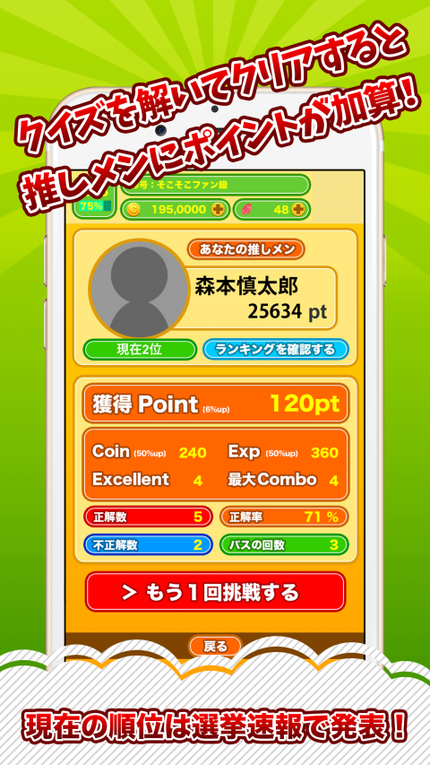 ストーンズクイズ村 for SixTONES