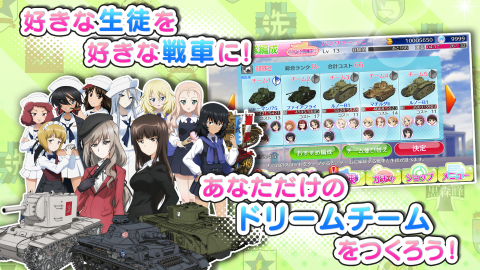 少女与战车 战车道大作战！