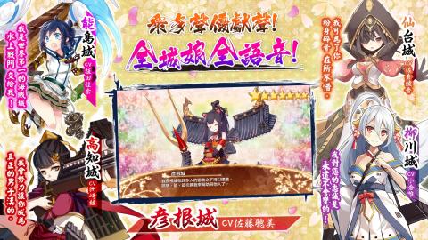 御城少女：RE～CASTLE DEFENSE～(台服）