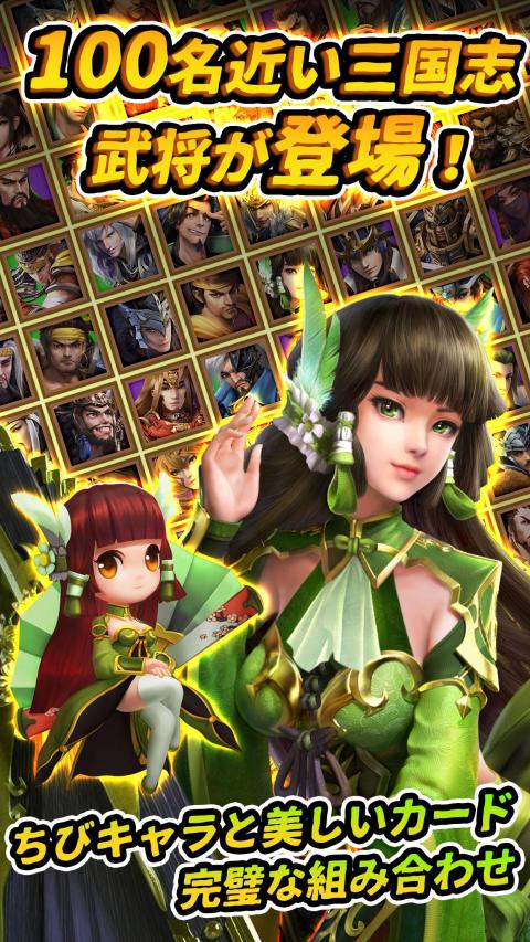 防卫三国志：～ぷちかわ武将と戦略バトル～