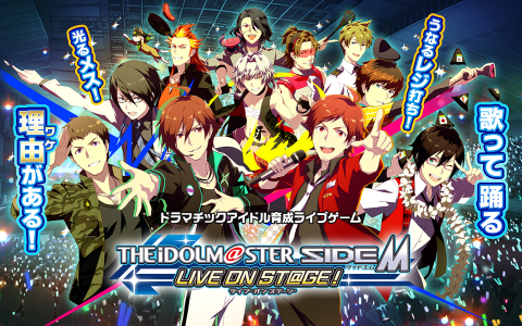 偶像大师 SideM LIVE ON ST@GE！