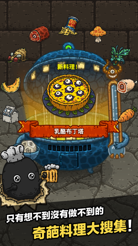 黑暗料理王（国际服）