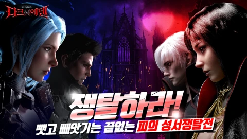 血魔伊甸园M（韩服）