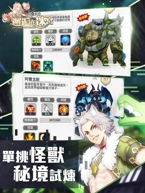 邂逅在迷宫（港澳台服）