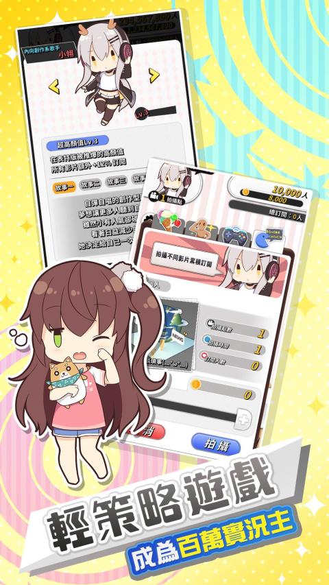 实况主百万挑战