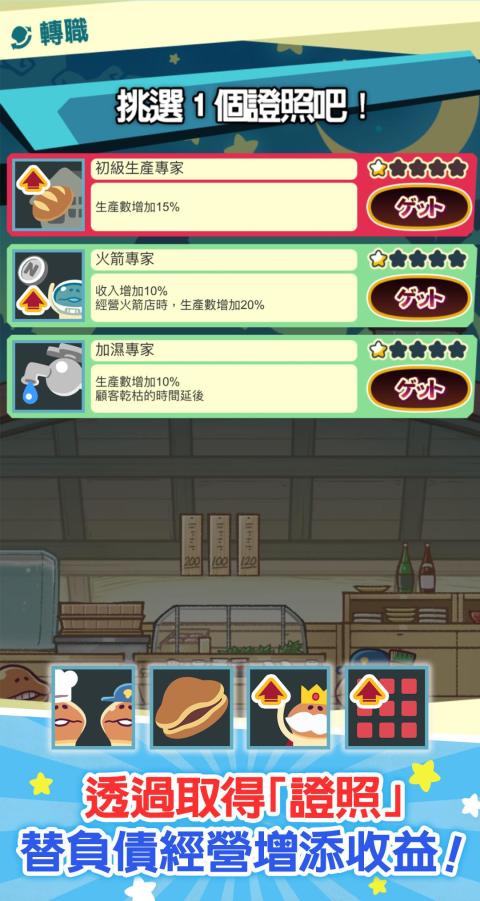 一举入袋！菇菇店铺