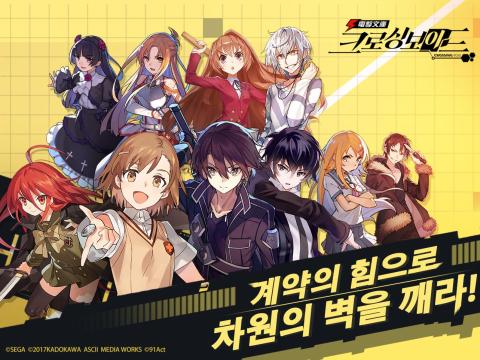 电击文库 零境交错（韩服）