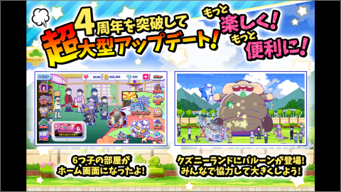 新発売　おそ松さんのへそくりウォーズ～ニートの攻防～