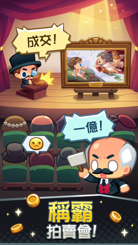 艺术大亨 - 天天拍卖变富翁