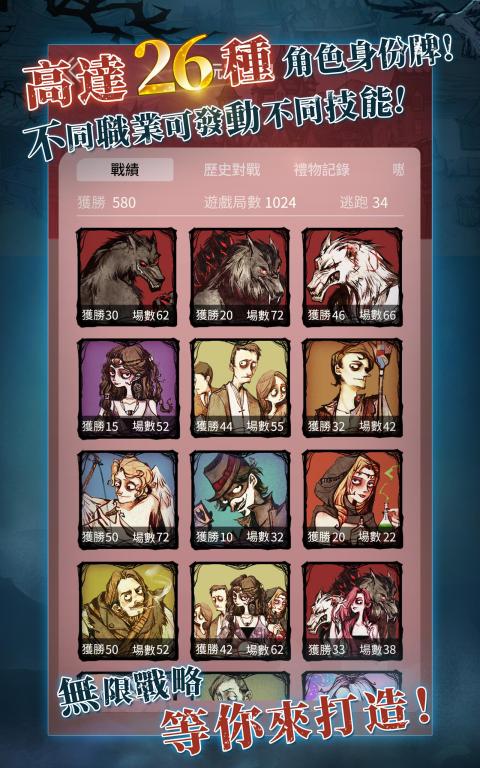 天黑请闭眼-官方狼人杀繁体版