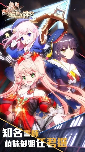 邂逅在迷宫（港澳台服）