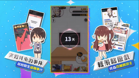 实况主百万挑战