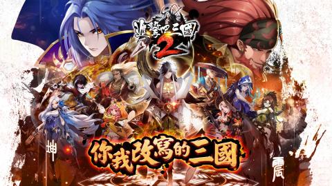 进击吧！三国 2