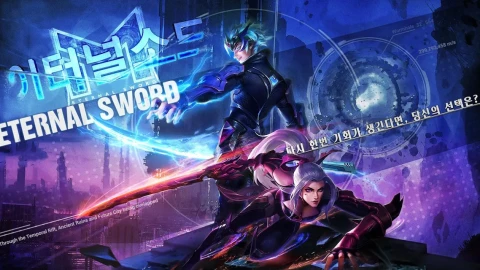 永恒之剑M（韩服）
