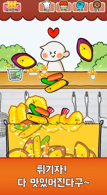 튀김 키우기 : 신발을 튀겨도 맛있다