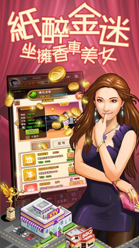 我比你有钱 - 首富人生模拟经营手游