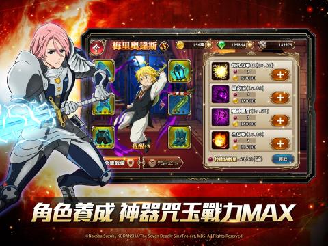 七大罪：七人传奇英雄集结（台服）