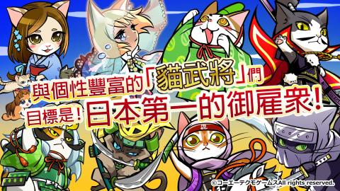 信长喵的野望！