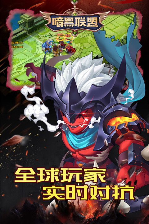 暗黑联盟手游版