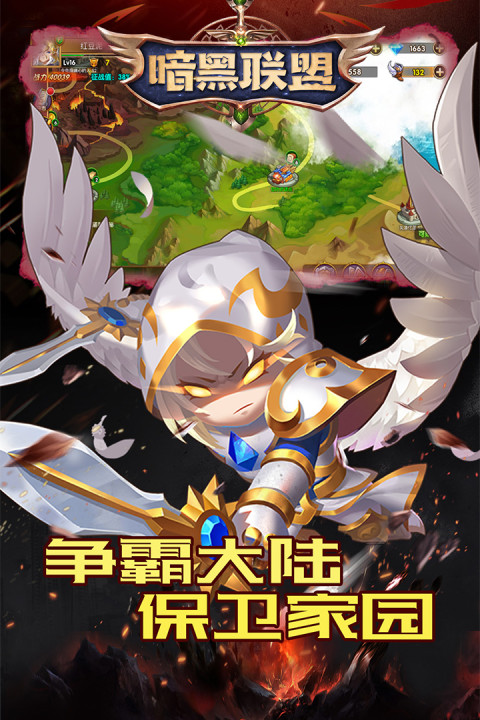 暗黑联盟手游版