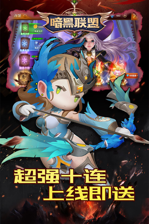 暗黑联盟手游版