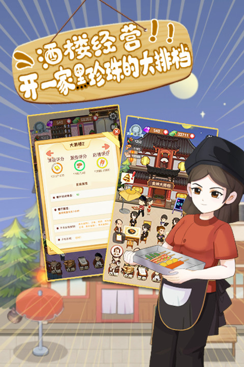 食神大排档手游版01