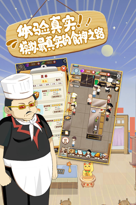 食神大排档手游版01