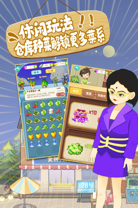 食神大排档手游版01