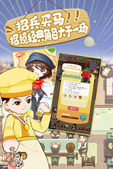 食神大排档手游版01