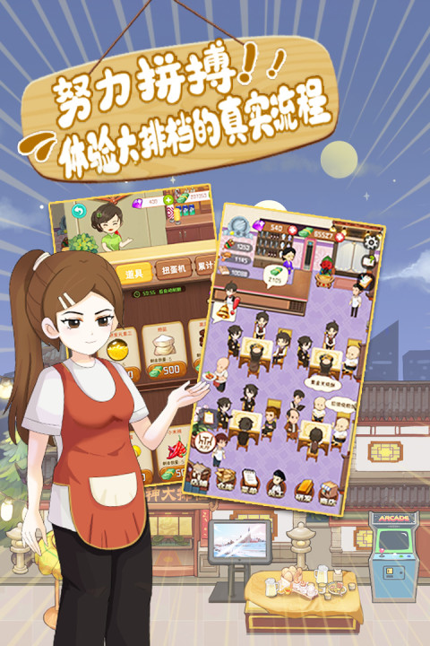 食神大排档手游版01