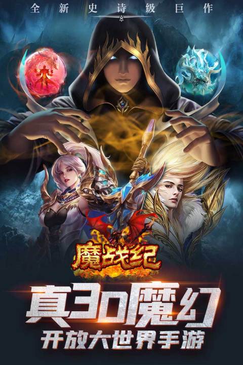 魔战纪手游版