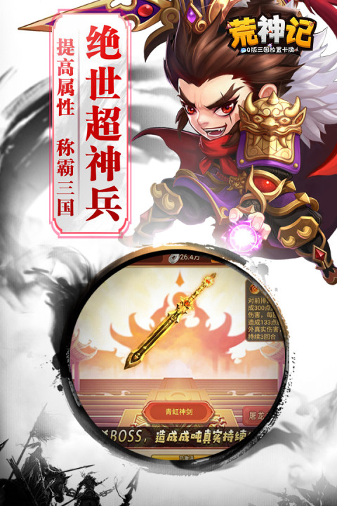 荒神记手游版01