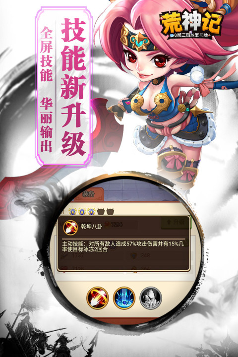 荒神记手游版01