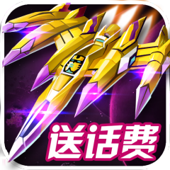 雷电战机2015（pk版）