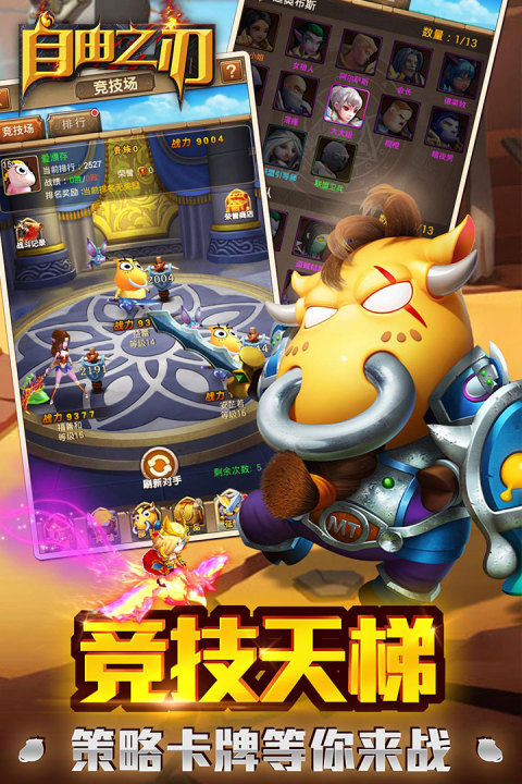 自由之刃手游版01