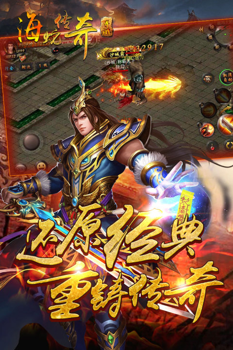 海蛇传奇（欢乐版）手游版01