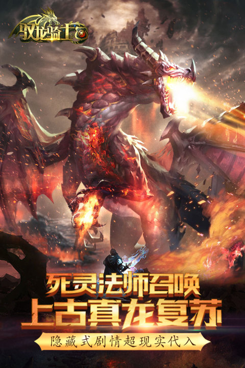 驭龙骑士团手游版01