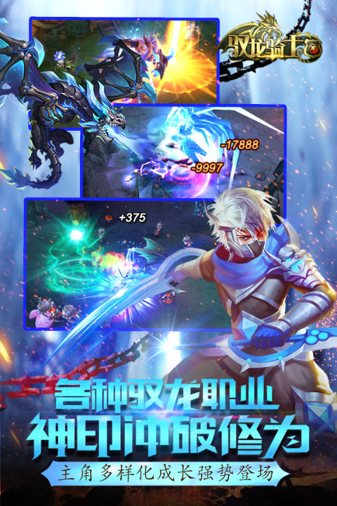 驭龙骑士团手游版01