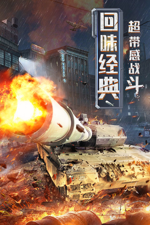 装甲联队online手游版01