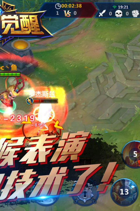 王者觉醒手游版01