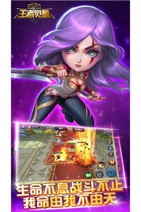 王者觉醒手游版01