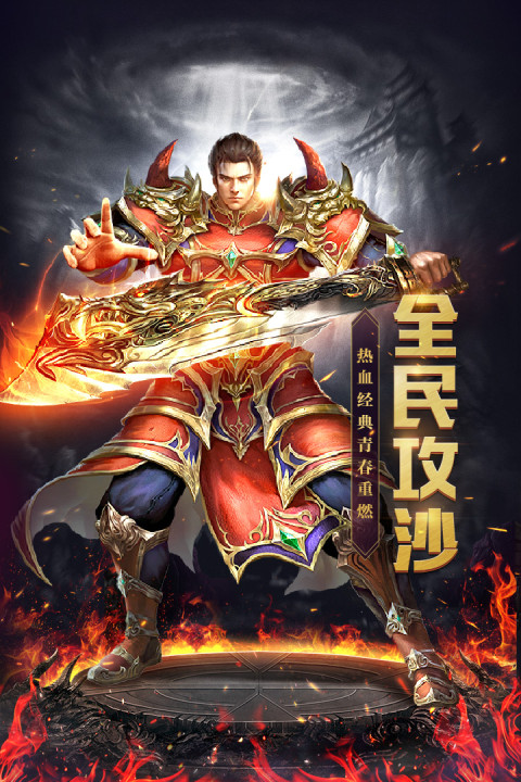 烈火战歌手游版01