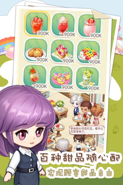创意甜品屋手游版