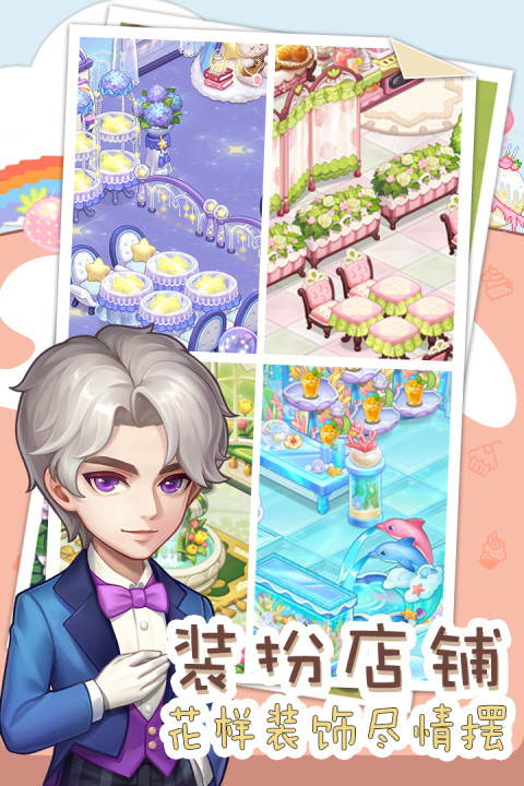 创意甜品屋手游版
